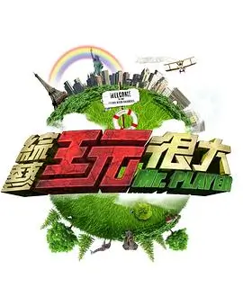 樱花影视 热门综艺 奔跑吧周末
